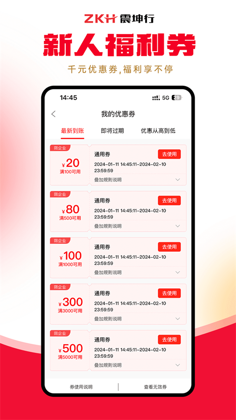 震坤行App 截图2