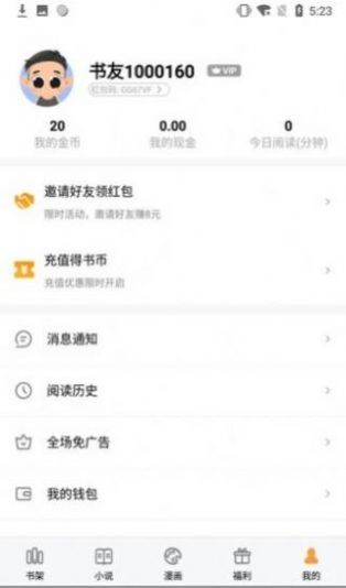 天堂书柜小说新地址 截图2