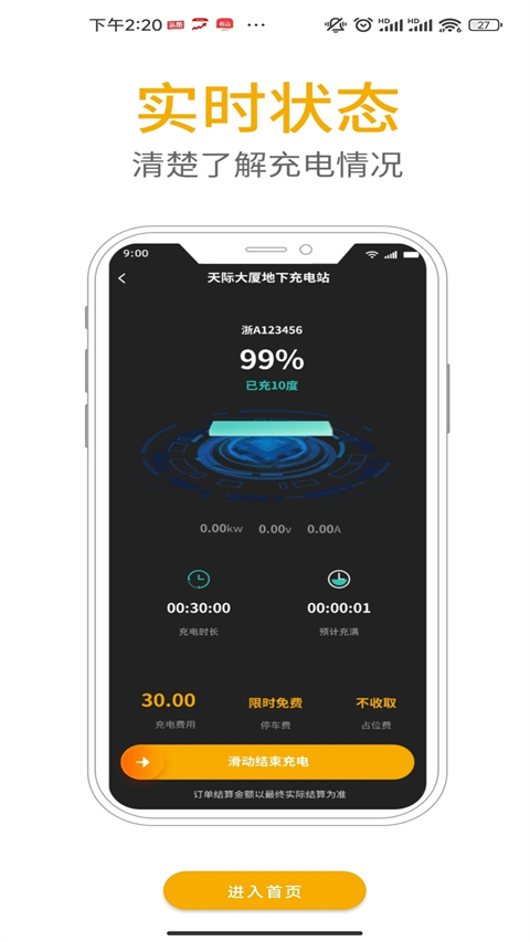 万马爱充app 截图3