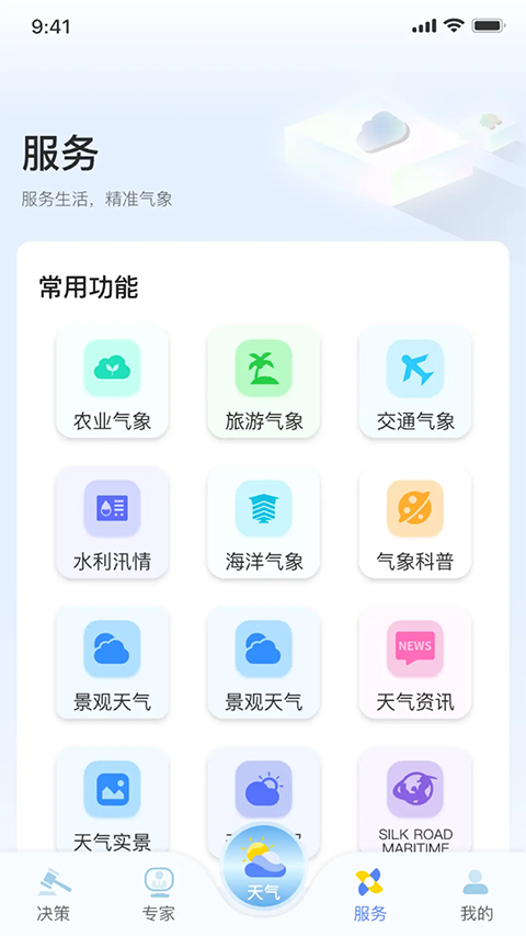 知天氣app官方 截圖2