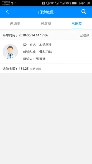 北京大学人民医院app 截图3