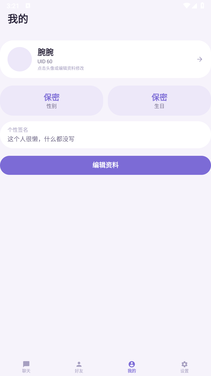 腕聊 截图2