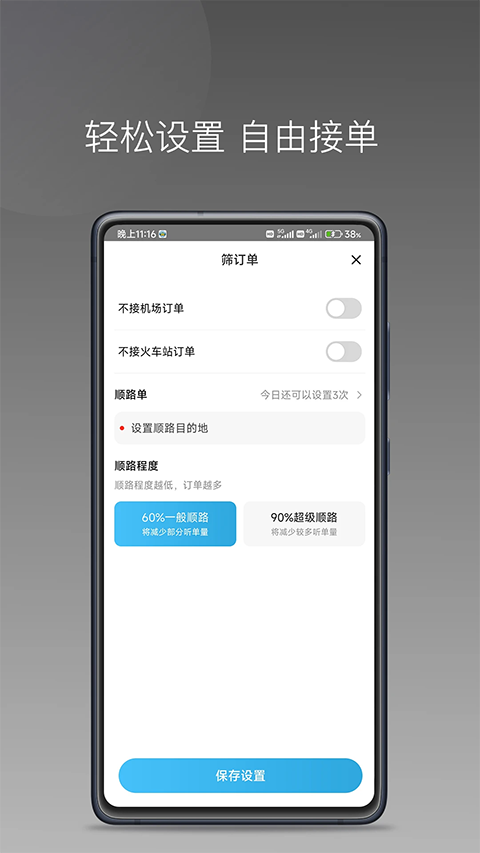 飞嘀尊驾司机端 截图5