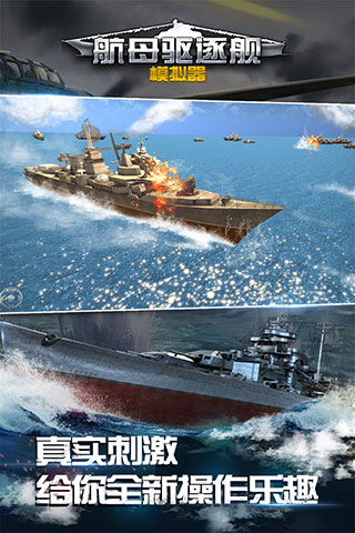 航母驱逐舰模拟器游戏 截图2