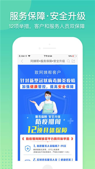 阿姨帮家政服务平台 截图3