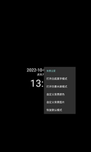 简黑时钟免费版 截图1