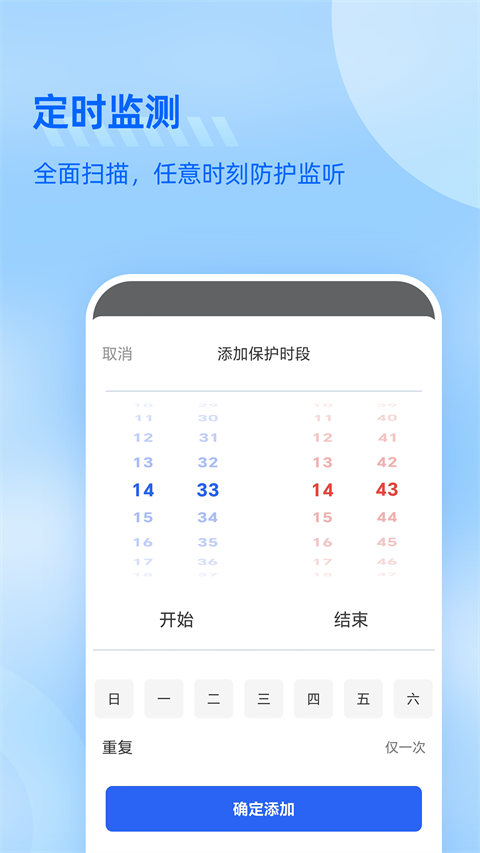 防監聽大師app免費 截圖2