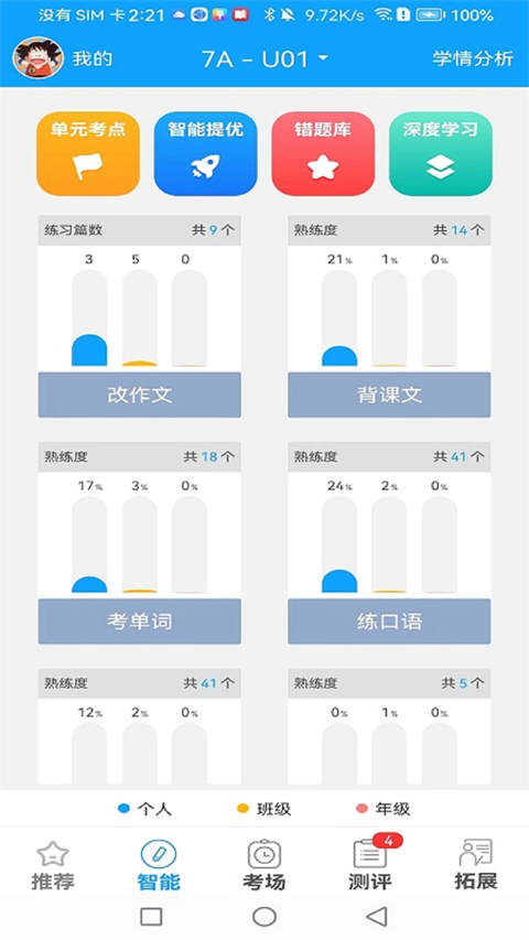 外语通学生版 截图1