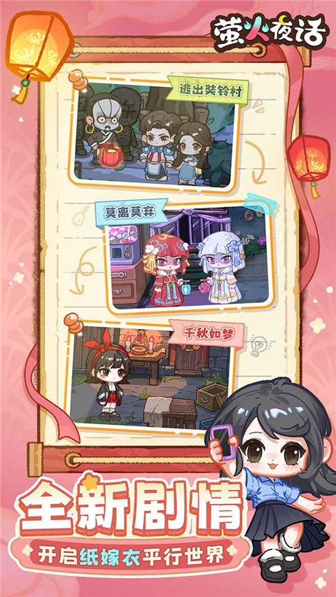 萤火夜话 截图2