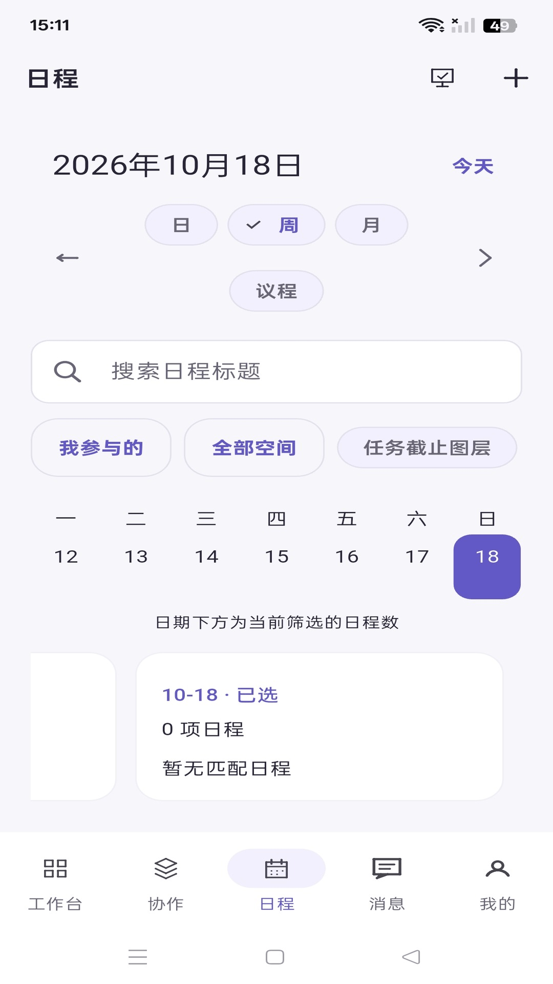 轻效空间 截图3