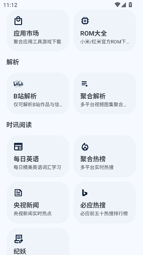 暮光工具箱手机版 截图2