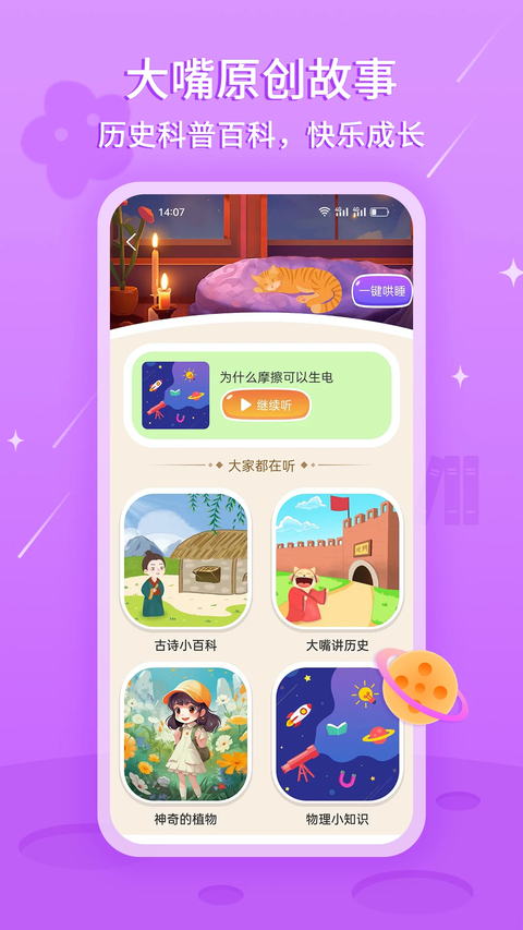 大嘴讲故事app 截图4