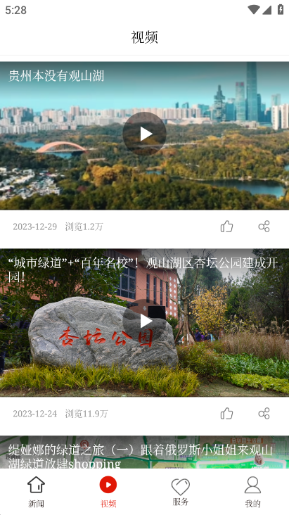 觀山湖融媒 截圖1