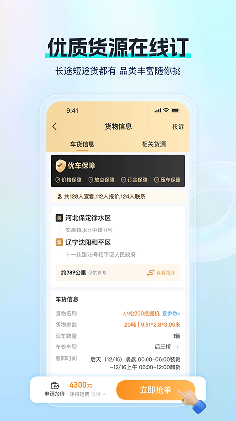 特运通车主版 截图2