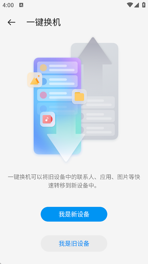 备份助手 截图4