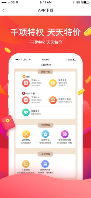 优扫客(按摩返利) 截图4
