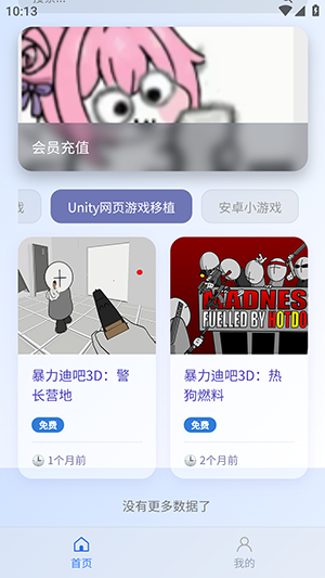 阿蒙游戏盒免费版 截图1