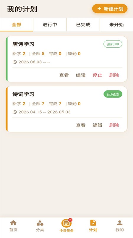 小诗背背 截图2