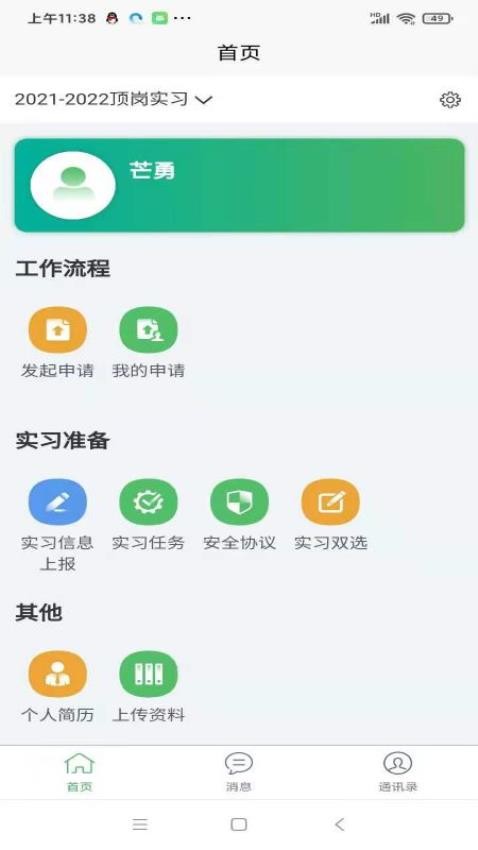 畅享智习 截图3
