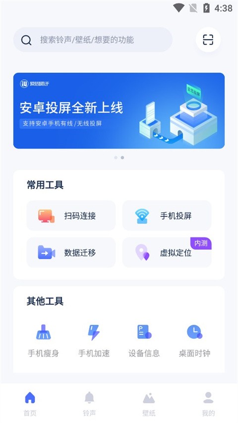 愛思助手極速版 截圖2