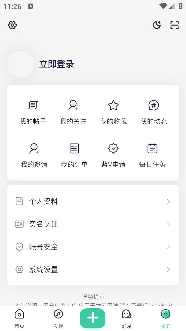 安忆社区安卓版 截图3