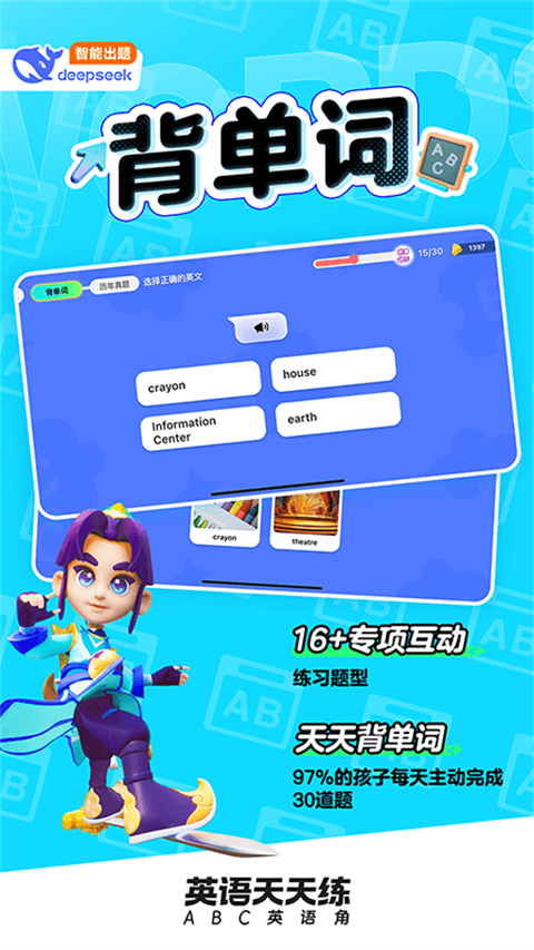 英語天天練app 截圖1