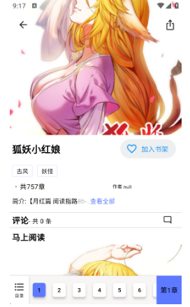 马良漫画安卓版 截图13
