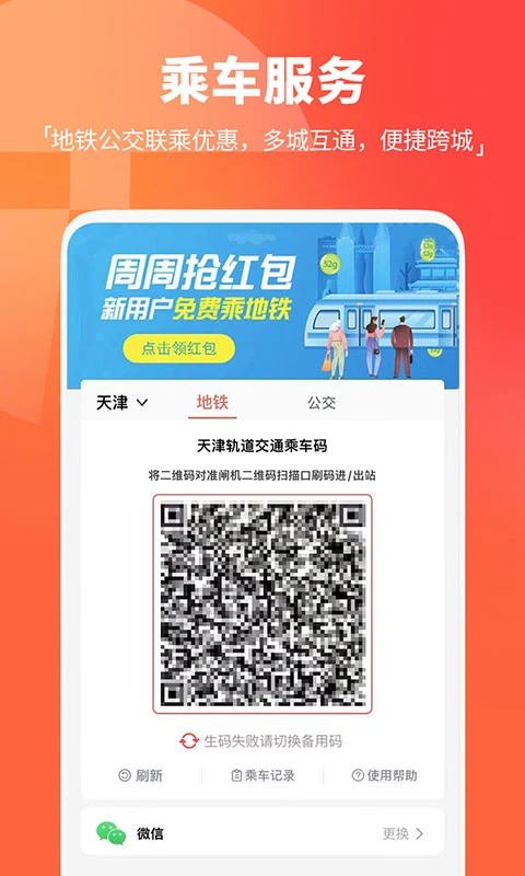 天津地铁app 1