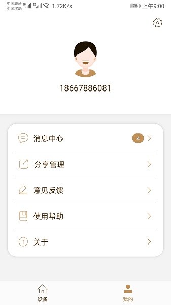 掌上智生活 截圖4