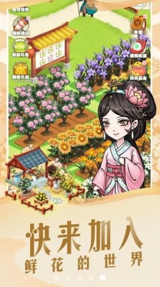 江南百花谷 截圖3
