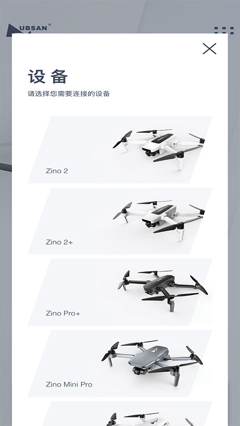 哈博森hubsan 截圖2