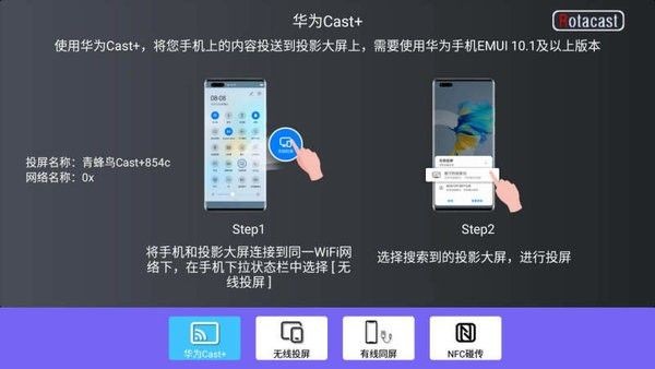 青蜂鸟投屏手机版 截图2