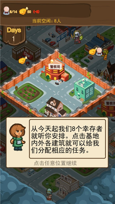 僵尸危城官方版 截图3