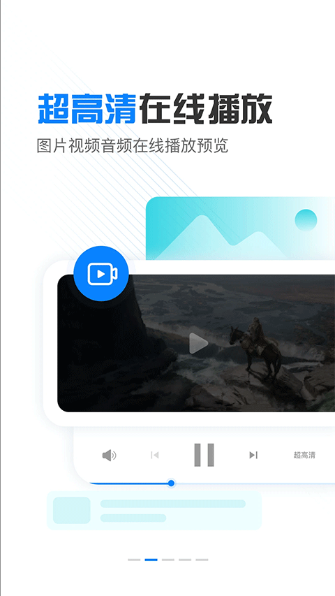 小飛機(jī)網(wǎng)盤(pán)安卓版 截圖3