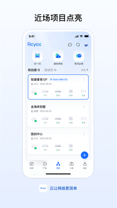 锐捷睿易 截图1
