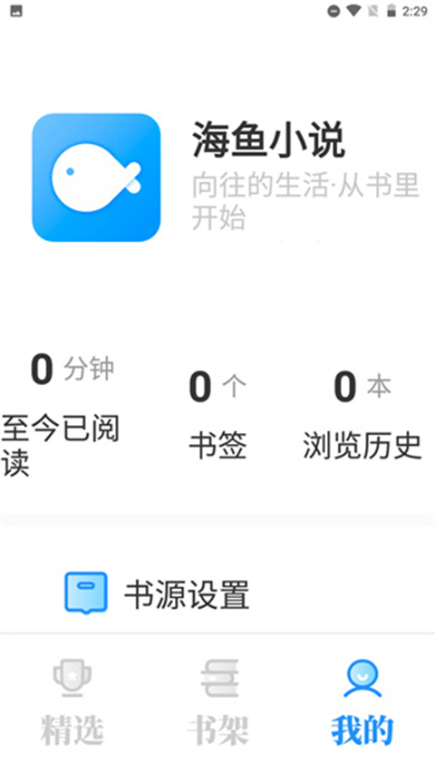 海魚小說app官方 截圖4