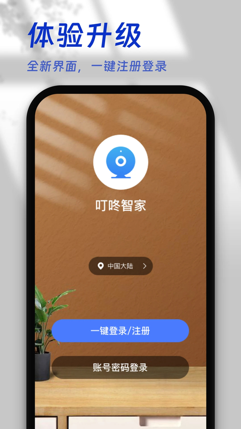 叮咚智家app 截图5