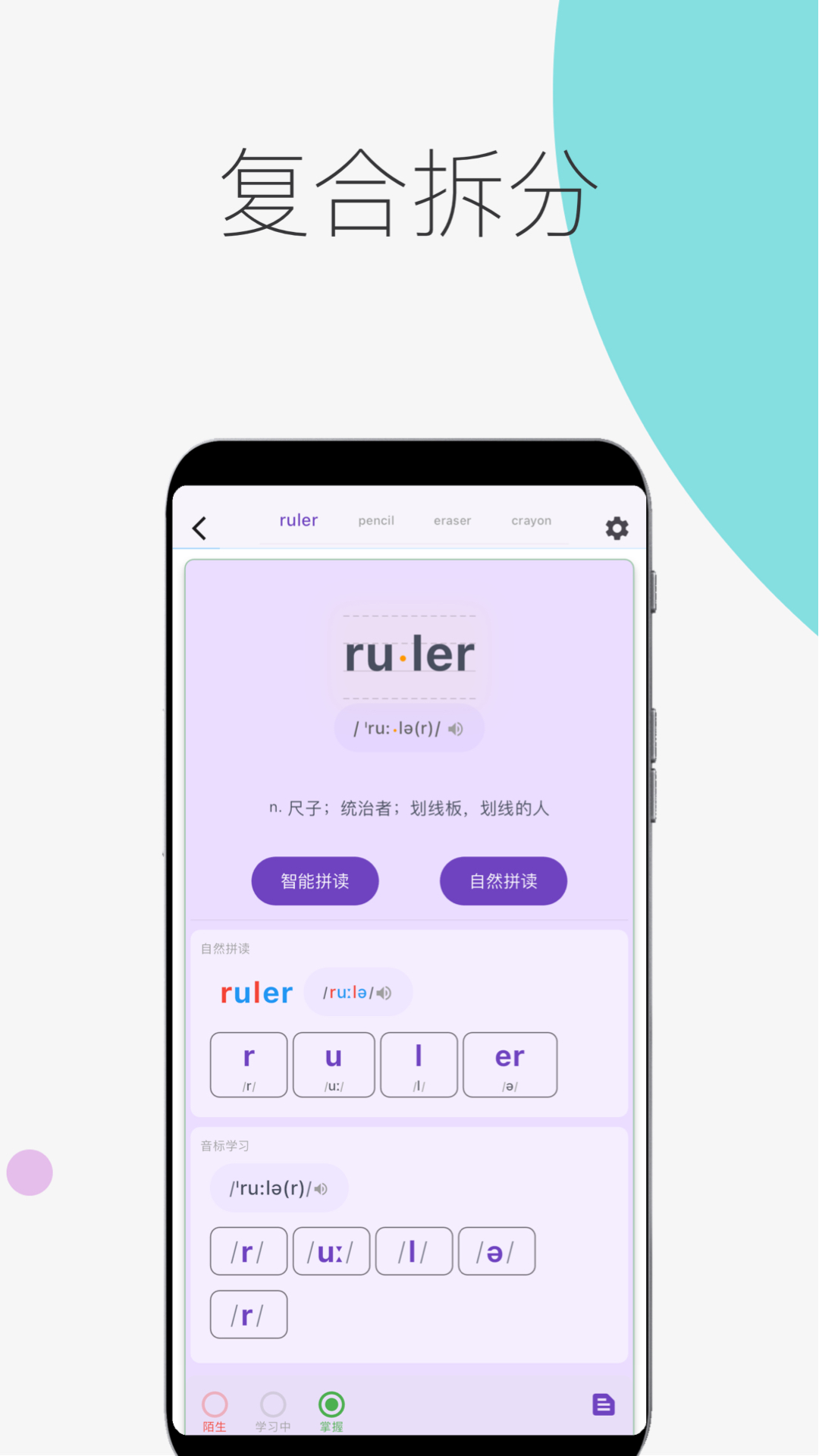 超级单词表6.2.5版本 截图1