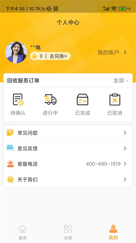 嗨回收 截图3