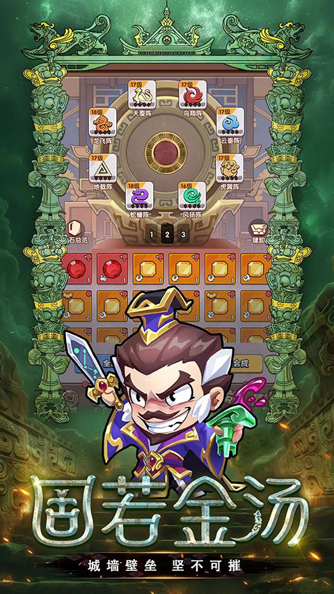 城防乱斗 截图3