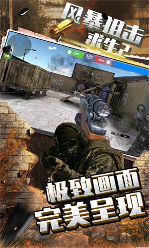 風暴狙擊求生2最新版 截圖2