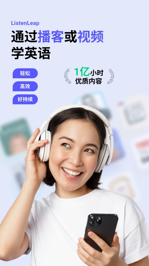 ListenLeap学英语App 截图1