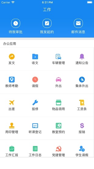 西藏教育管理 截圖4