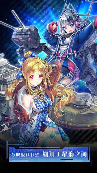 深空艦隊 截圖5