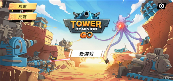 塔之统治手机版 截图1