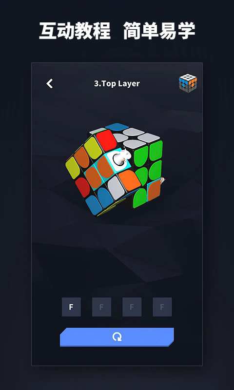 超級魔方手機(jī)版 截圖4