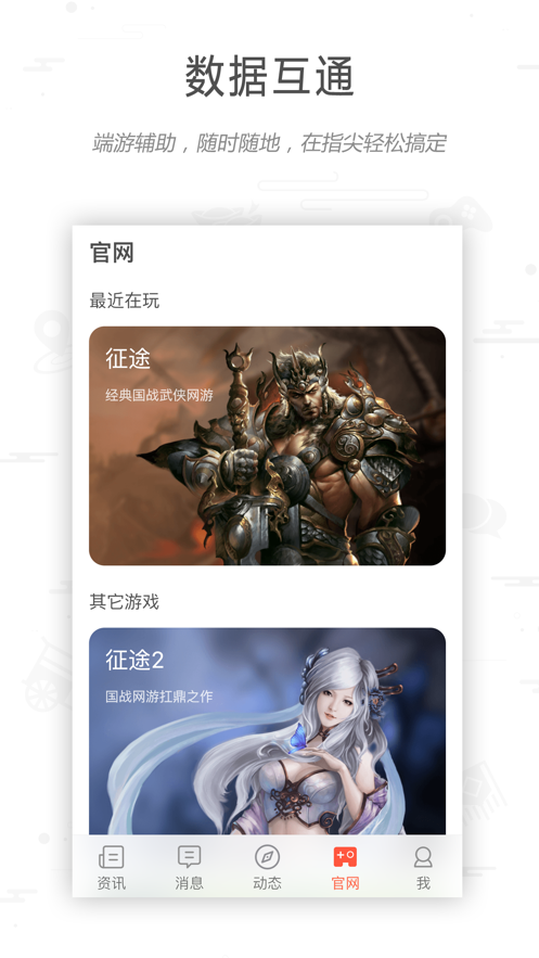 征途大神社區(qū)app 截圖4