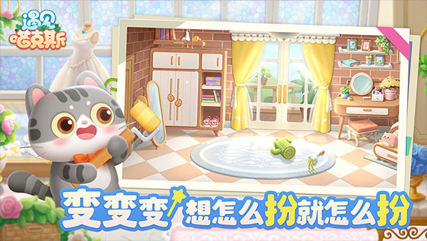 遇见喵克斯 截图2