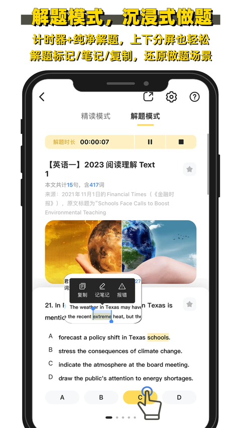 真题伴侣官方下载 截图3