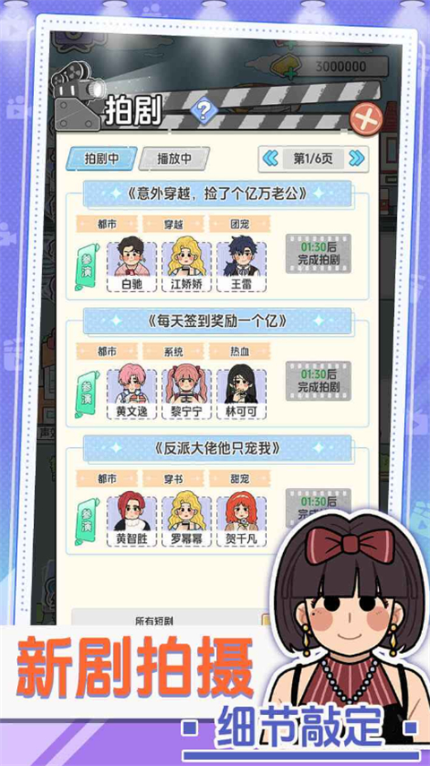 我要拍短剧手游 截图2